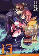 マブラヴ オルタネイティヴ 13