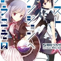 完璧なレベル99など存在しないiii ライトノベル感想リンク集