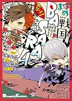 まめ戦国basara Pixivコミック まめ戦国basara Pixivコミック