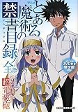 とある魔術の禁書目録 の書影