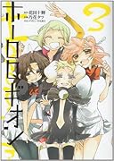 ホーロロギオン(2)