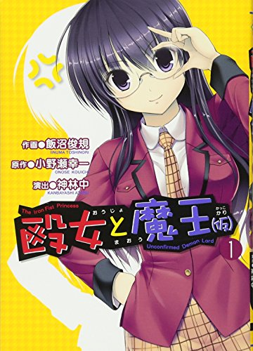 殴女と魔王(仮)(1)