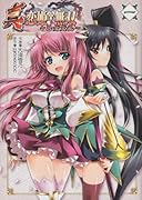 真・恋姫†無双 〜乙女大乱〜(1)