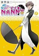 空から!マイ☆NANNY(1)