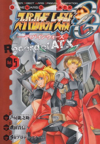 スーパーロボット大戦OG ―ディバイン・ウォーズ― Record of ATX5