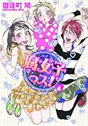腐女子っス!(4)