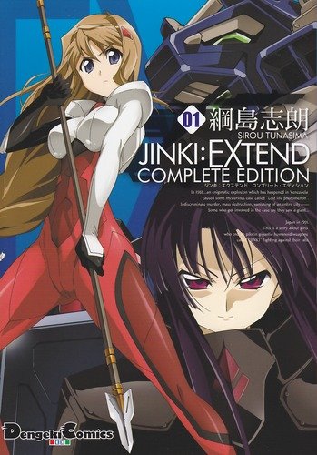 JINKI:EXTEND コンプリート・エディション(仮)(1)