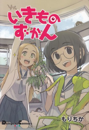 いきものずかん