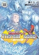 灼眼のシャナX Eternal song-遙かなる歌(3)