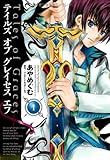 漫画版 テイルズオブグレイセスf
