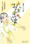 連続テレビ小説 おひさま(1)