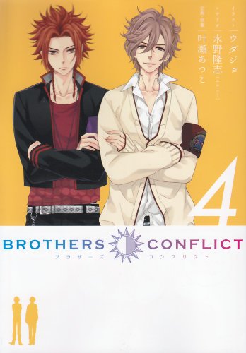BROTHERS CONFLICT(4)