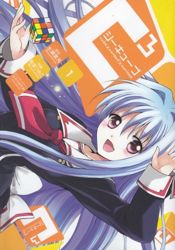 C3 -シーキューブ-(1)