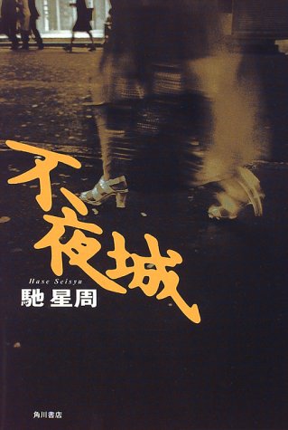 一気にわかる！池上彰の世界情勢２０１８ 国際紛争、一触即発編