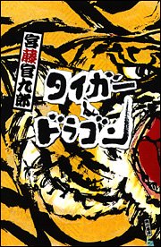 一気にわかる！池上彰の世界情勢２０１８ 国際紛争、一触即発編