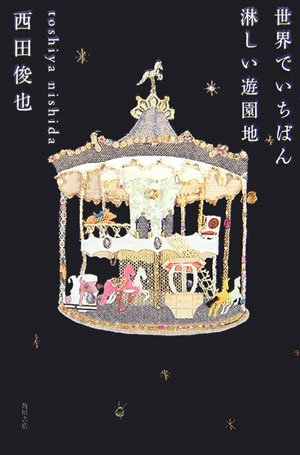 一気にわかる！池上彰の世界情勢２０１８ 国際紛争、一触即発編