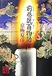 前巷説百物語 (怪BOOKS)