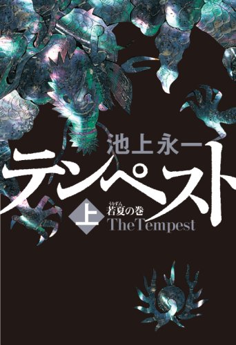 一気にわかる！池上彰の世界情勢２０１８ 国際紛争、一触即発編