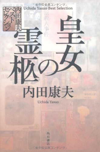 一気にわかる！池上彰の世界情勢２０１８ 国際紛争、一触即発編