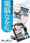 電脳なをさん Ver.2.0