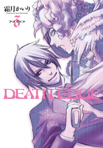 DEATH EDGE(3)