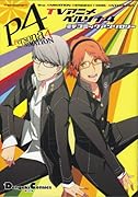 ペルソナ4 ジ・アニメーション 電撃コミックアンソロジー