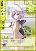 NOT LIVES-ノットライヴス-(1)