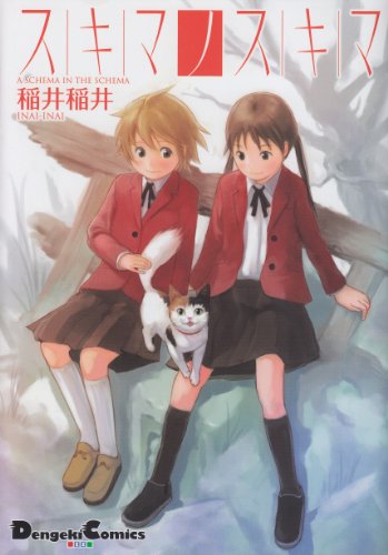 スキマノスキマ