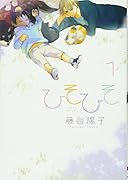 ひそひそ-silent voice-(1)