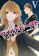 ワイルドビースト 5