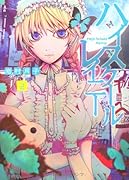 ハイスクールレイニー(2)