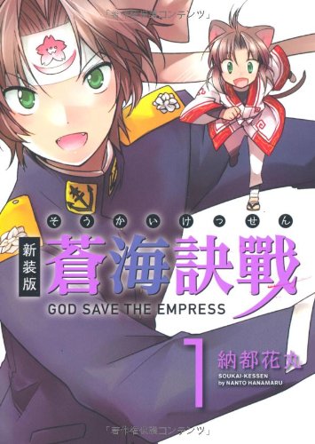 蒼海訣戰 新装版(1)