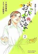 連続テレビ小説 おひさま(2)