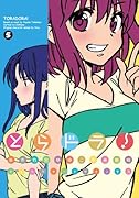 とらドラ!(5)