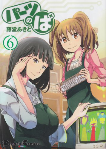 パーツのぱ(6)