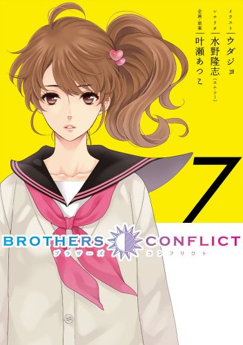 BROTHERS CONFLICT(7)