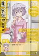 NOT LIVES-ノットライヴス-(2)