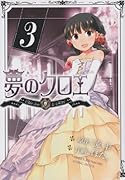 夢のクロエ(3)