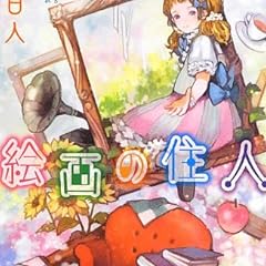 漂海のレクキール ライトノベル感想リンク集