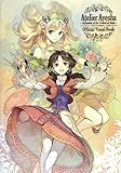 アーシャのアトリエ 公式ビジュアルブック