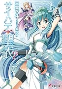 サイハテの聖衣(2)
