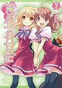 Flyable Heart(2)