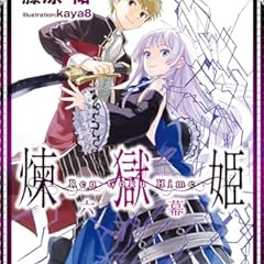 鮮血のエルフ 2 ライトノベル感想リンク集