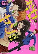 お女ヤン!! イケメン☆ヤンキー☆パラダイス 3