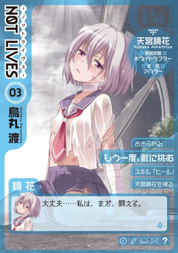NOT LIVES-ノットライヴス- 3