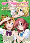 ラブライブ! コミックアンソロジー