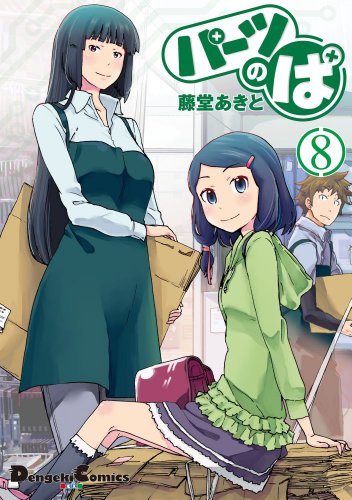 パーツのぱ 8