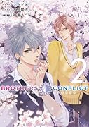 BROTHERS CONFLICT 2nd SEASON 2