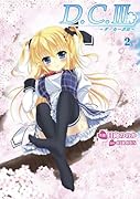 D.C.III 〜ダ・カーポIII〜 2