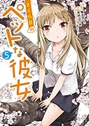 さくら荘のペットな彼女(5)